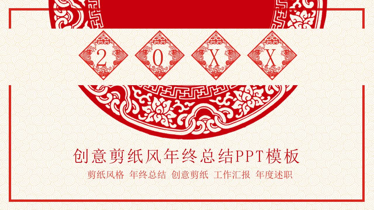 剪纸风 (15).pptx